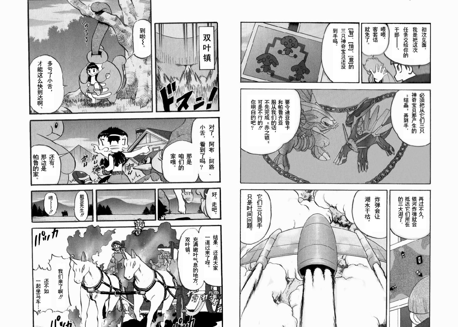 神奇宝贝特别篇韩漫全集-第395话无删减无遮挡章节图片 