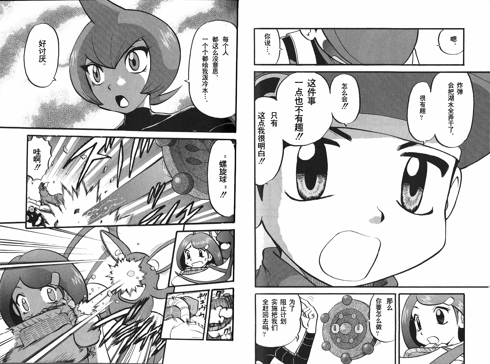 神奇宝贝特别篇韩漫全集-第397话无删减无遮挡章节图片 