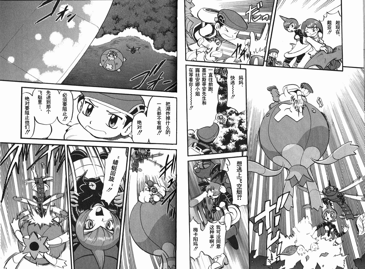 神奇宝贝特别篇韩漫全集-第397话无删减无遮挡章节图片 