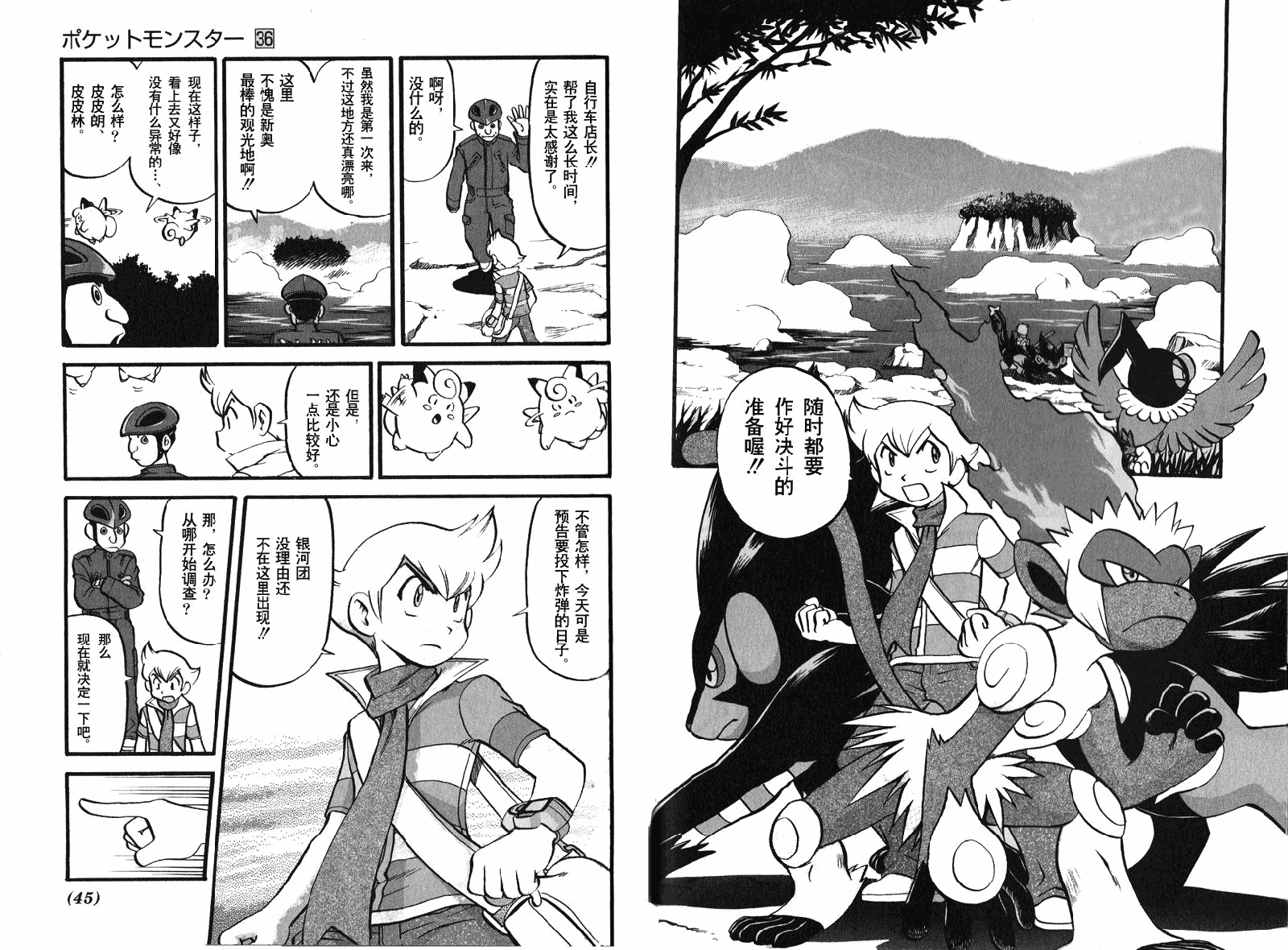 神奇宝贝特别篇韩漫全集-第397话无删减无遮挡章节图片 