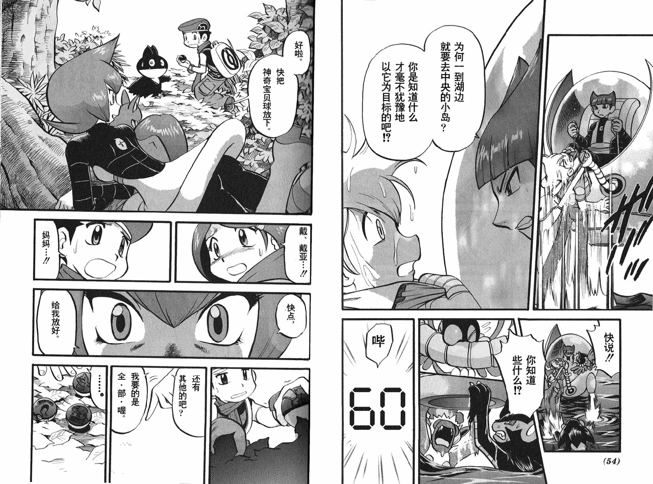神奇宝贝特别篇韩漫全集-第397话无删减无遮挡章节图片 