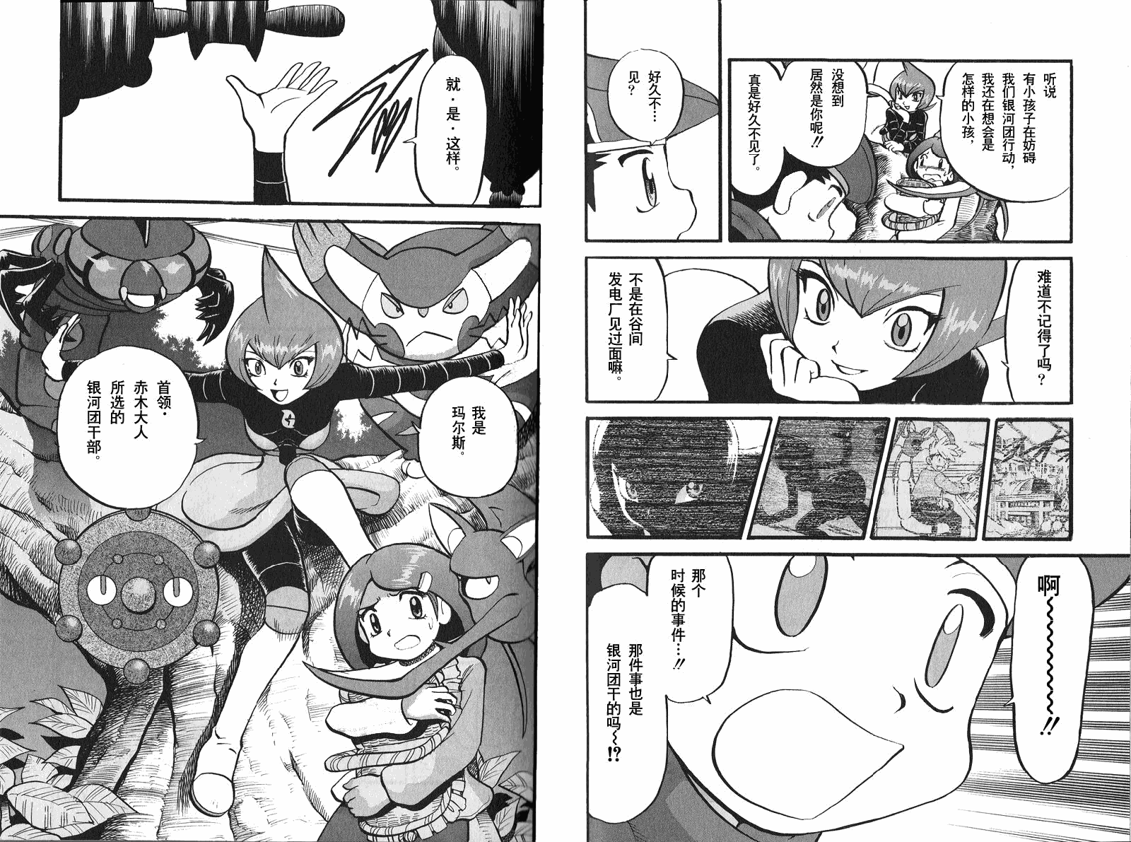 神奇宝贝特别篇韩漫全集-第397话无删减无遮挡章节图片 