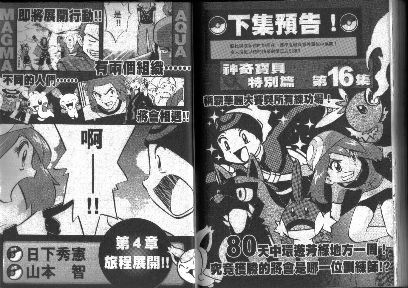 神奇宝贝特别篇韩漫全集-第15卷无删减无遮挡章节图片 