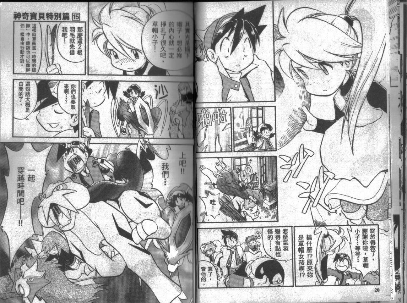 神奇宝贝特别篇韩漫全集-第15卷无删减无遮挡章节图片 