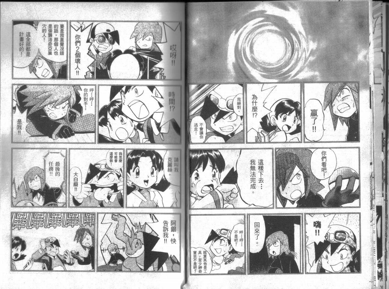 神奇宝贝特别篇韩漫全集-第15卷无删减无遮挡章节图片 