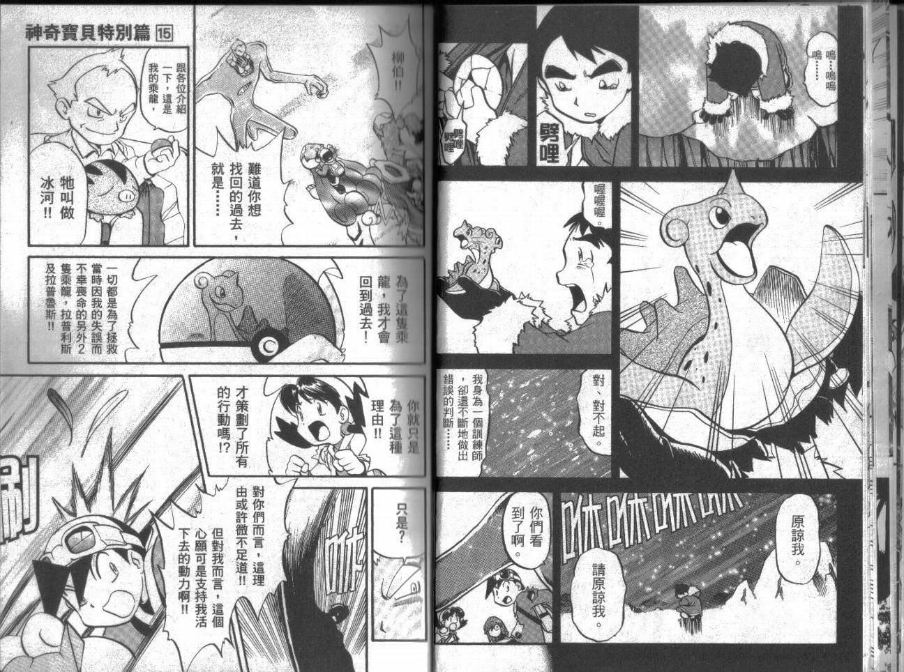 神奇宝贝特别篇韩漫全集-第15卷无删减无遮挡章节图片 