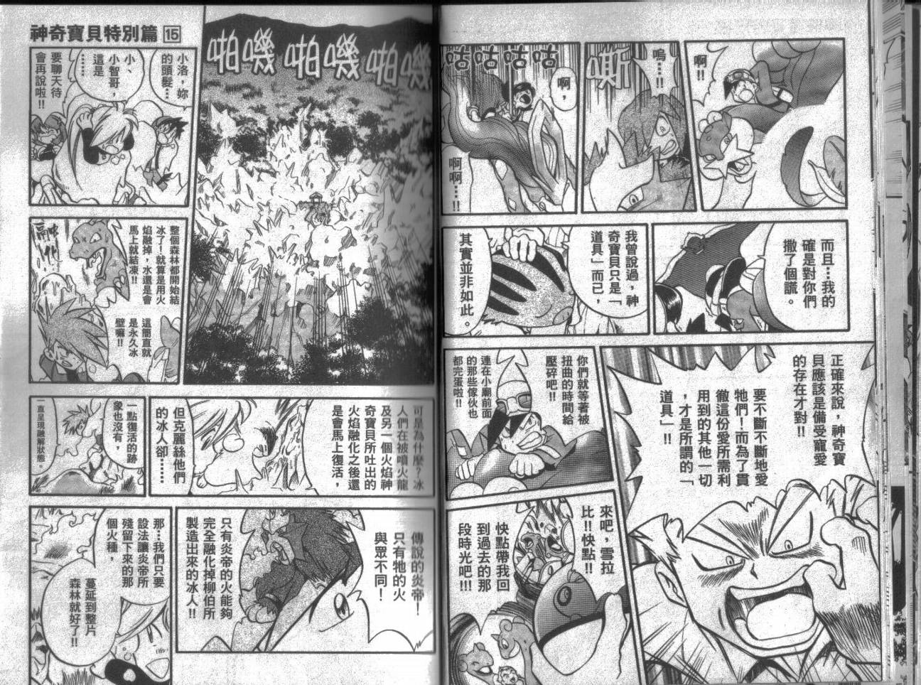 神奇宝贝特别篇韩漫全集-第15卷无删减无遮挡章节图片 