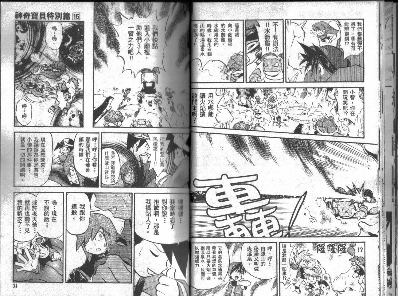 神奇宝贝特别篇韩漫全集-第15卷无删减无遮挡章节图片 