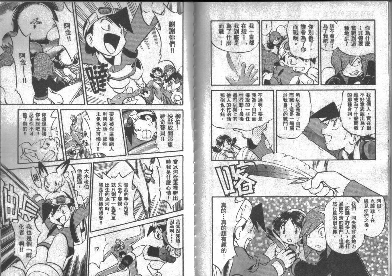 神奇宝贝特别篇韩漫全集-第15卷无删减无遮挡章节图片 