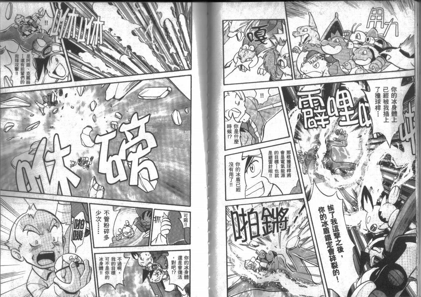 神奇宝贝特别篇韩漫全集-第15卷无删减无遮挡章节图片 