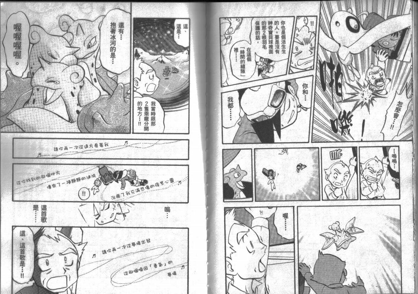 神奇宝贝特别篇韩漫全集-第15卷无删减无遮挡章节图片 