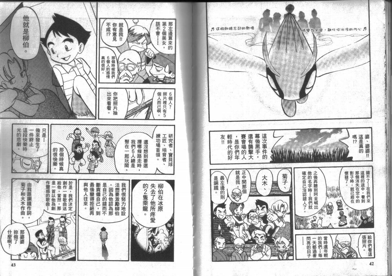神奇宝贝特别篇韩漫全集-第15卷无删减无遮挡章节图片 