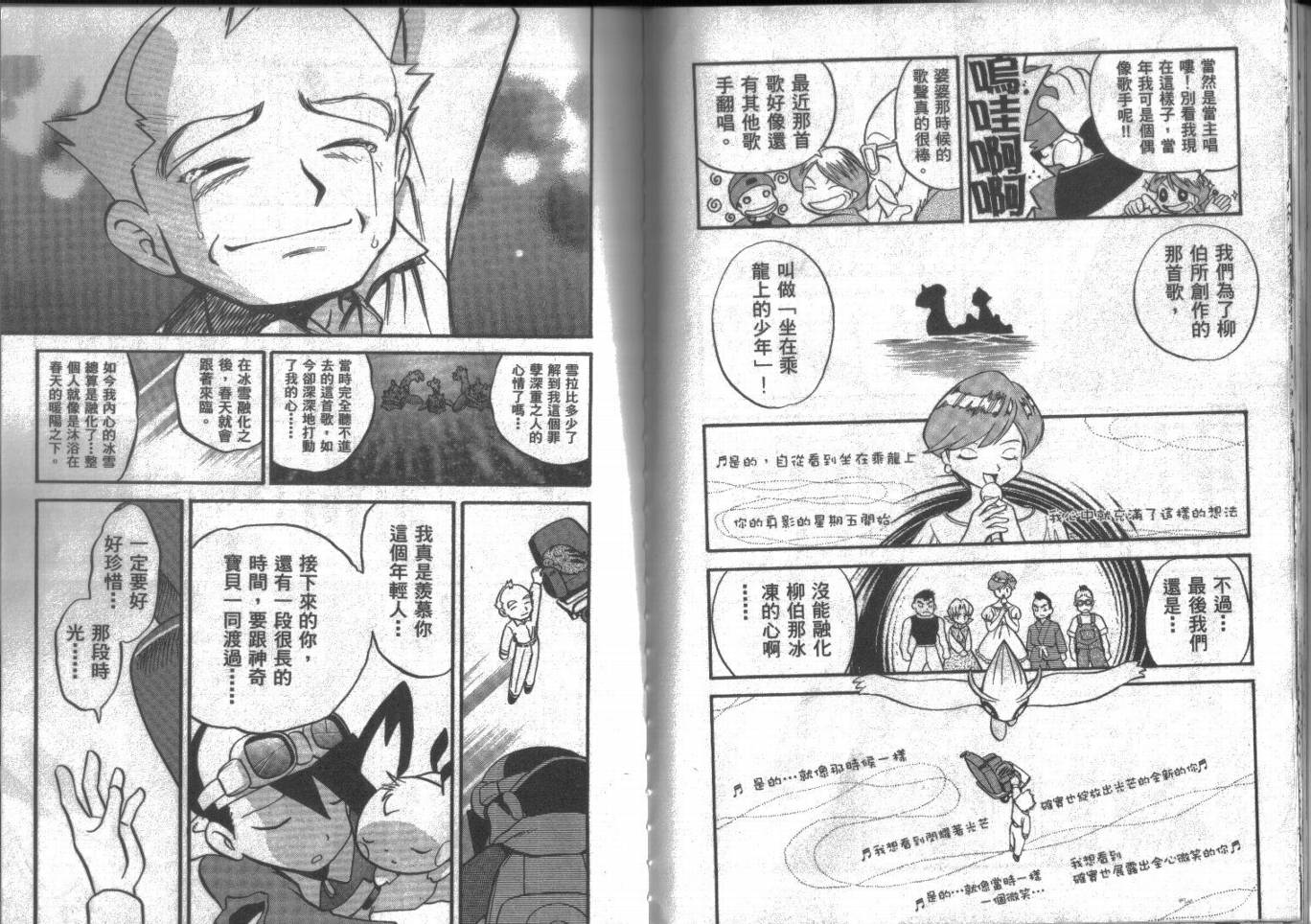 神奇宝贝特别篇韩漫全集-第15卷无删减无遮挡章节图片 