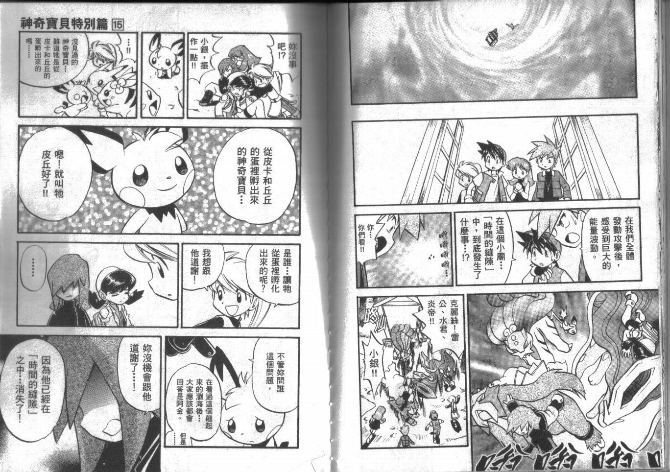神奇宝贝特别篇韩漫全集-第15卷无删减无遮挡章节图片 
