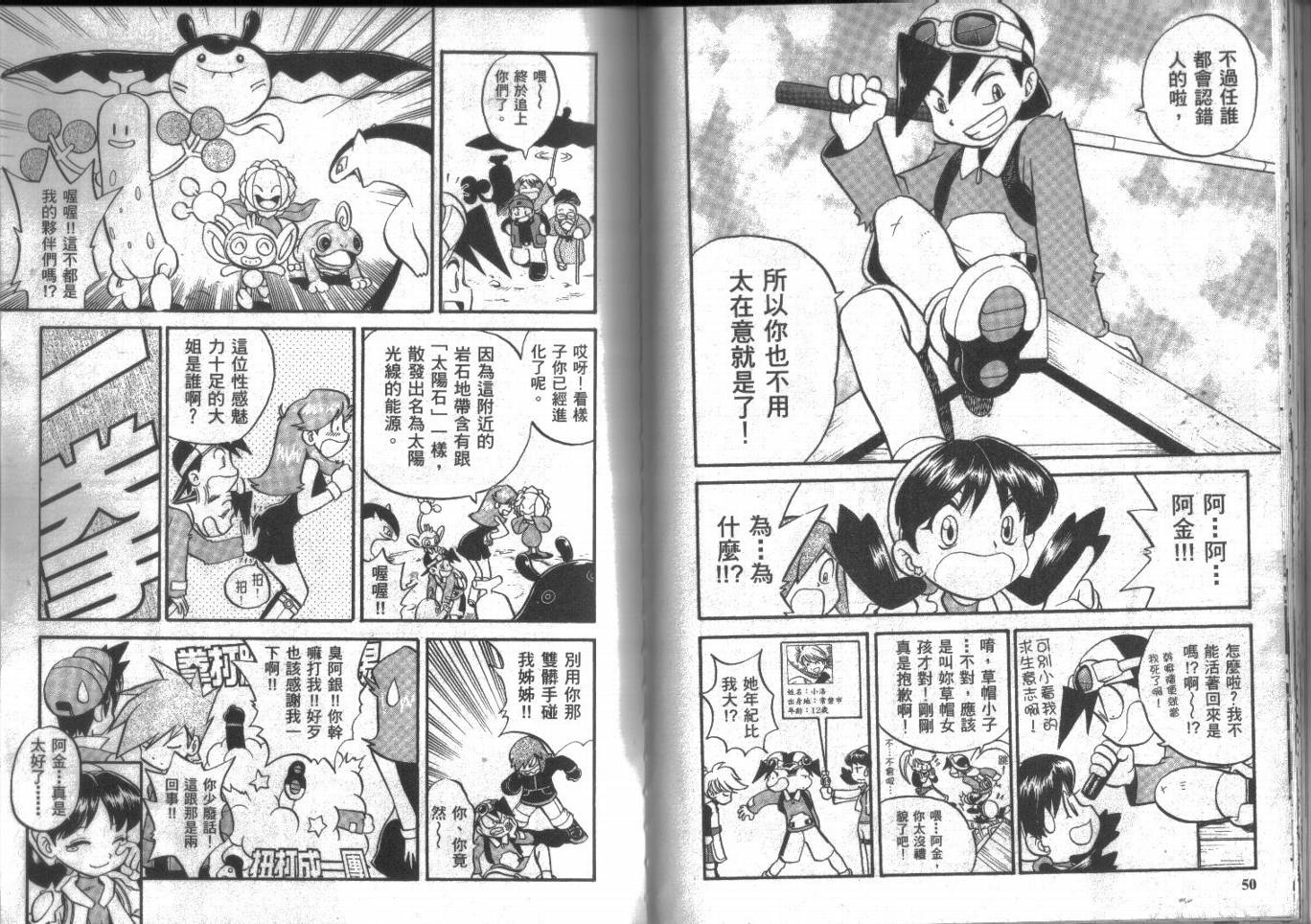 神奇宝贝特别篇韩漫全集-第15卷无删减无遮挡章节图片 