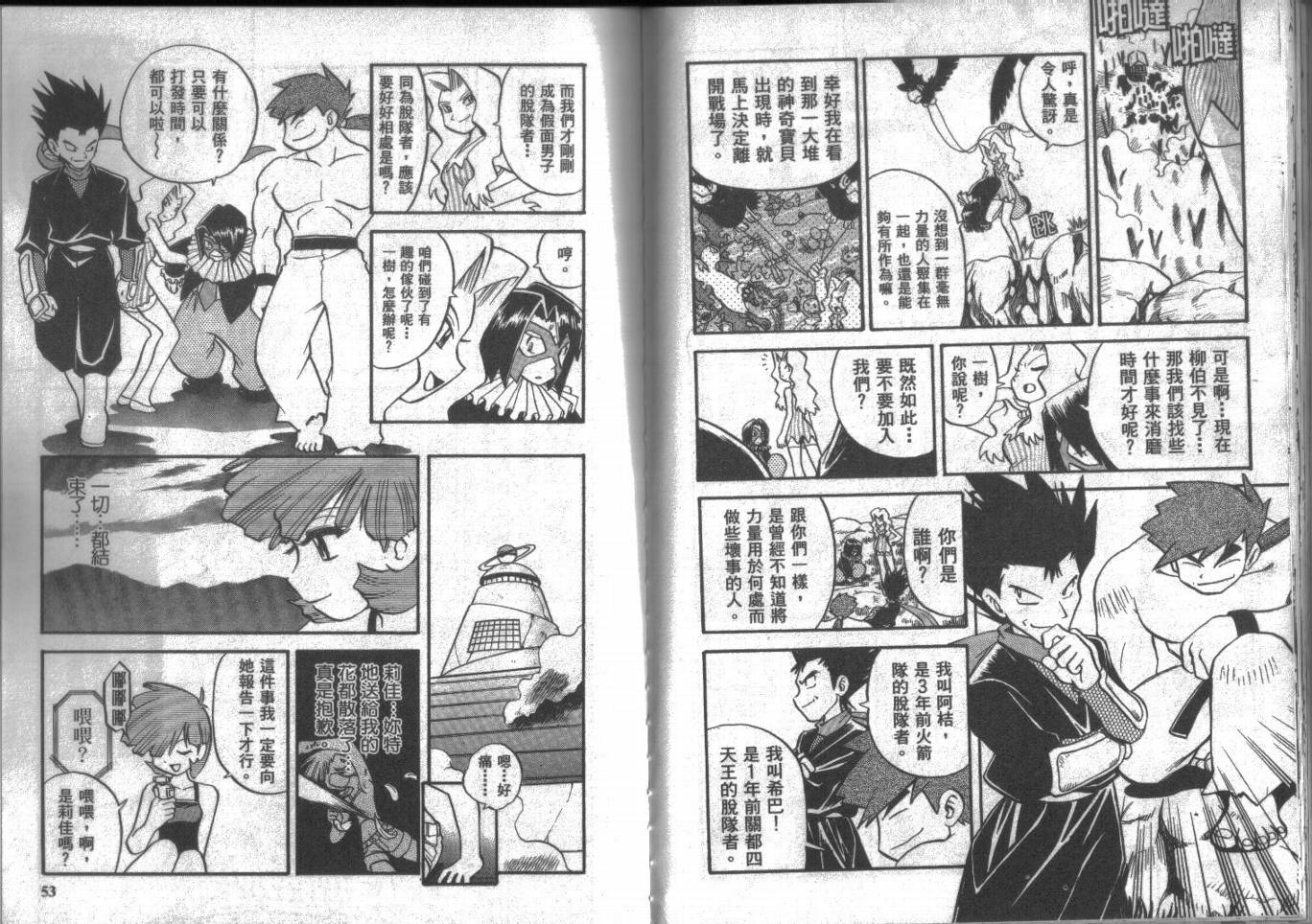 神奇宝贝特别篇韩漫全集-第15卷无删减无遮挡章节图片 