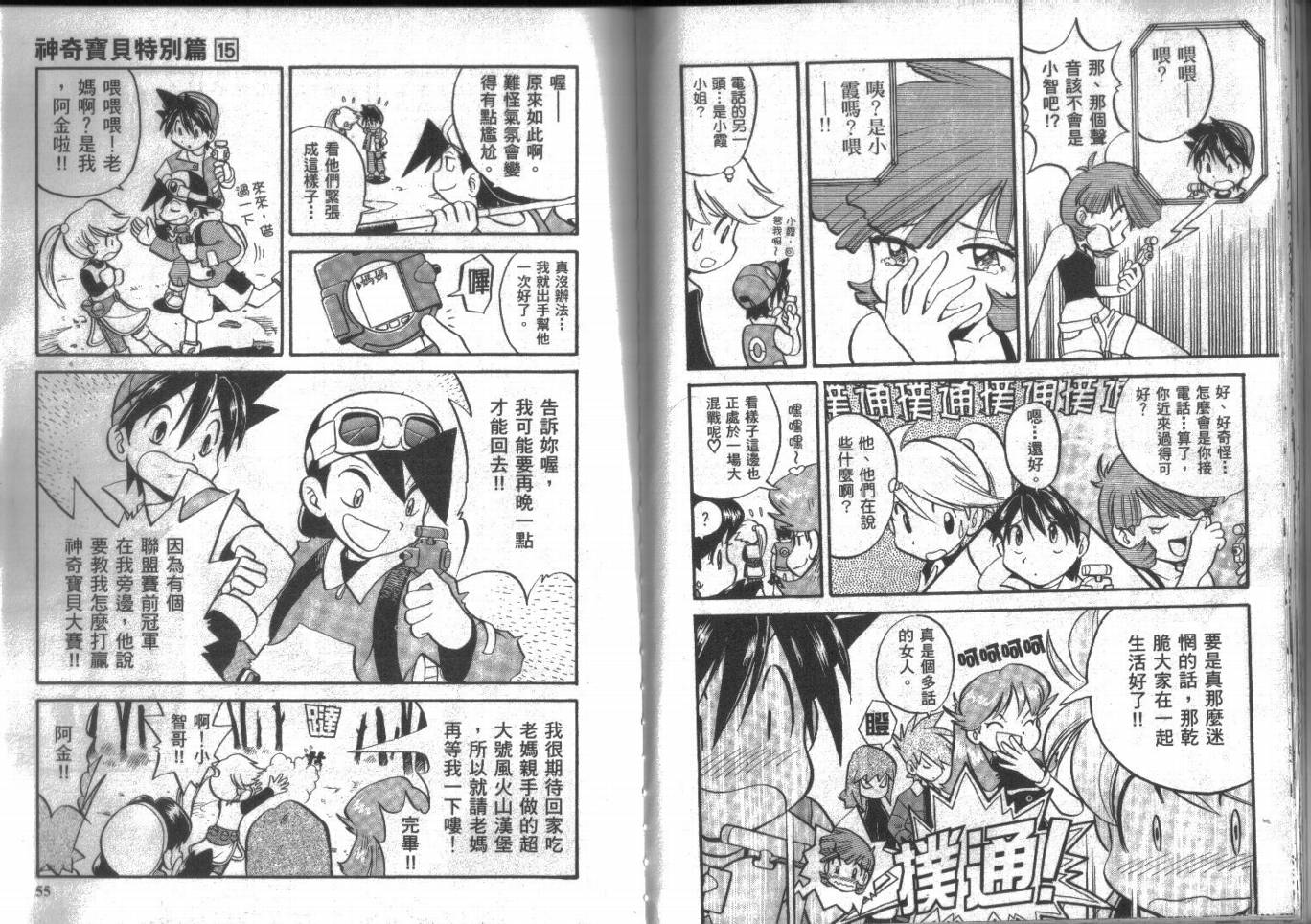 神奇宝贝特别篇韩漫全集-第15卷无删减无遮挡章节图片 