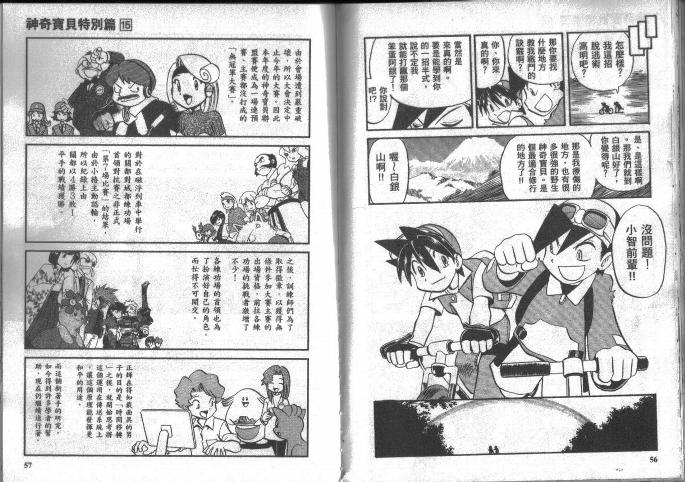 神奇宝贝特别篇韩漫全集-第15卷无删减无遮挡章节图片 