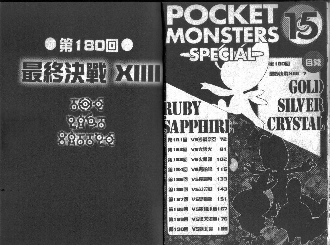 神奇宝贝特别篇韩漫全集-第15卷无删减无遮挡章节图片 