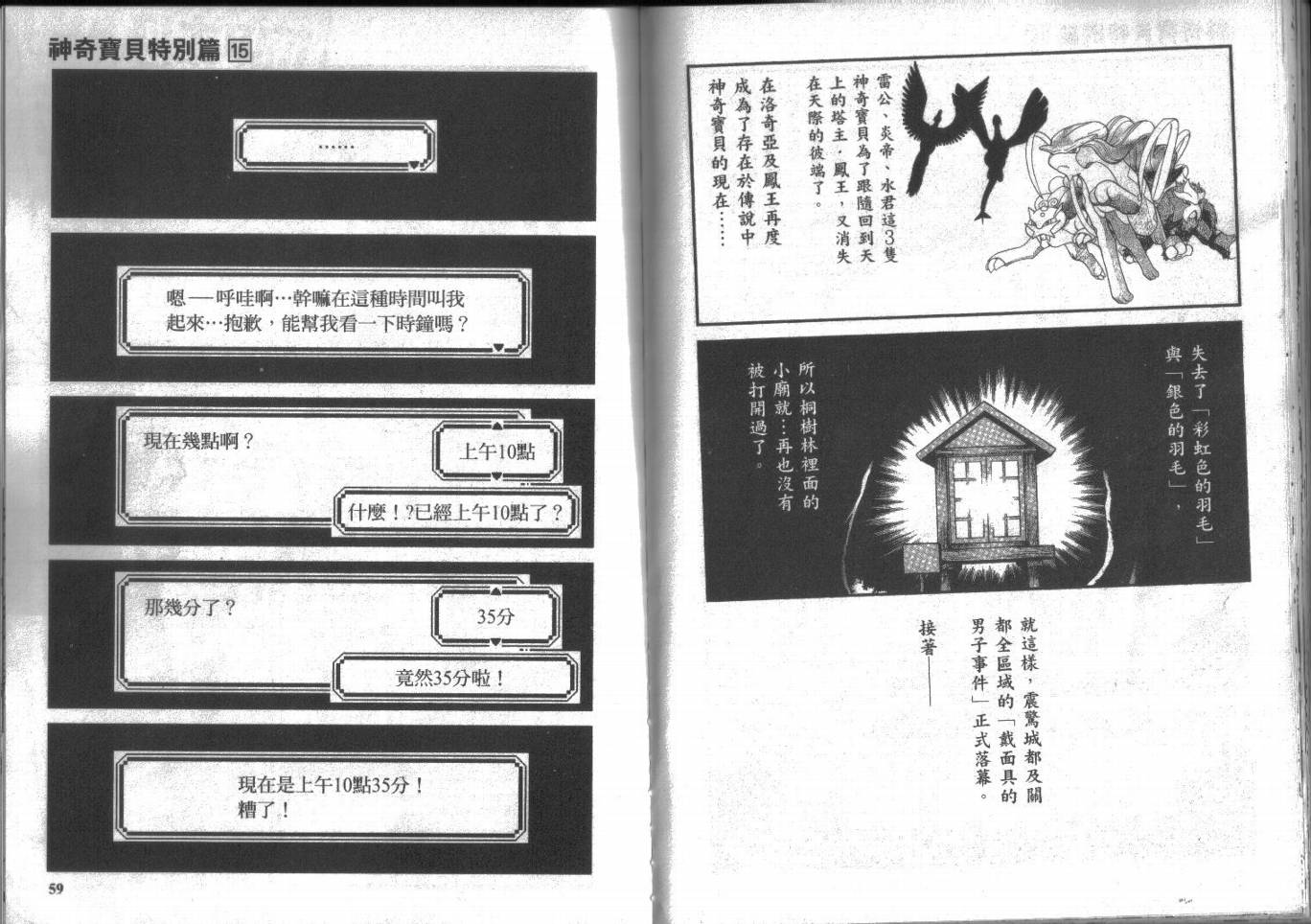 神奇宝贝特别篇韩漫全集-第15卷无删减无遮挡章节图片 