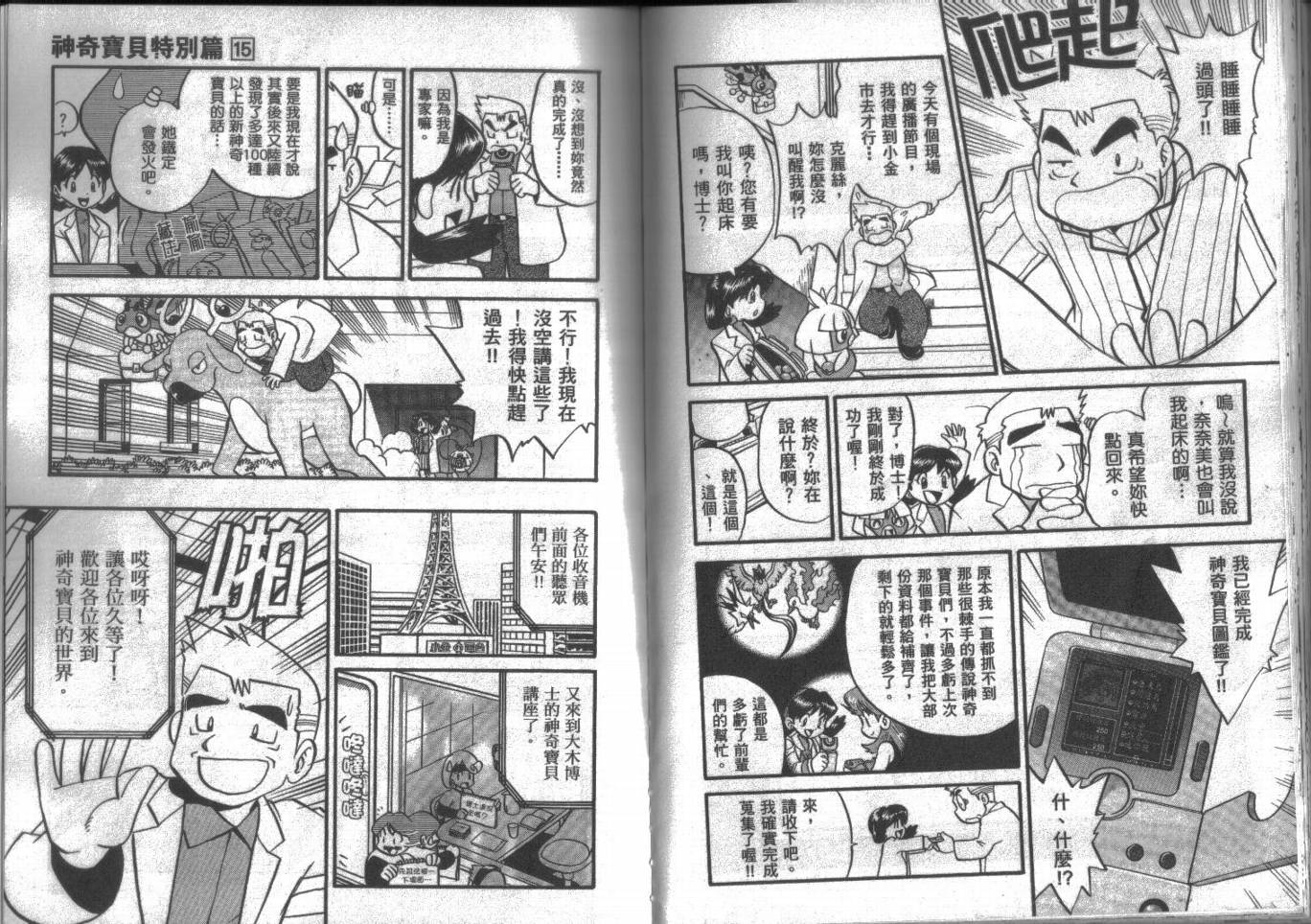 神奇宝贝特别篇韩漫全集-第15卷无删减无遮挡章节图片 