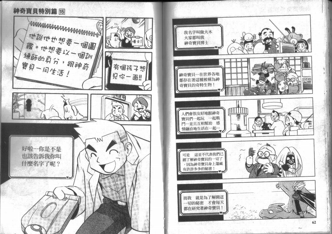神奇宝贝特别篇韩漫全集-第15卷无删减无遮挡章节图片 