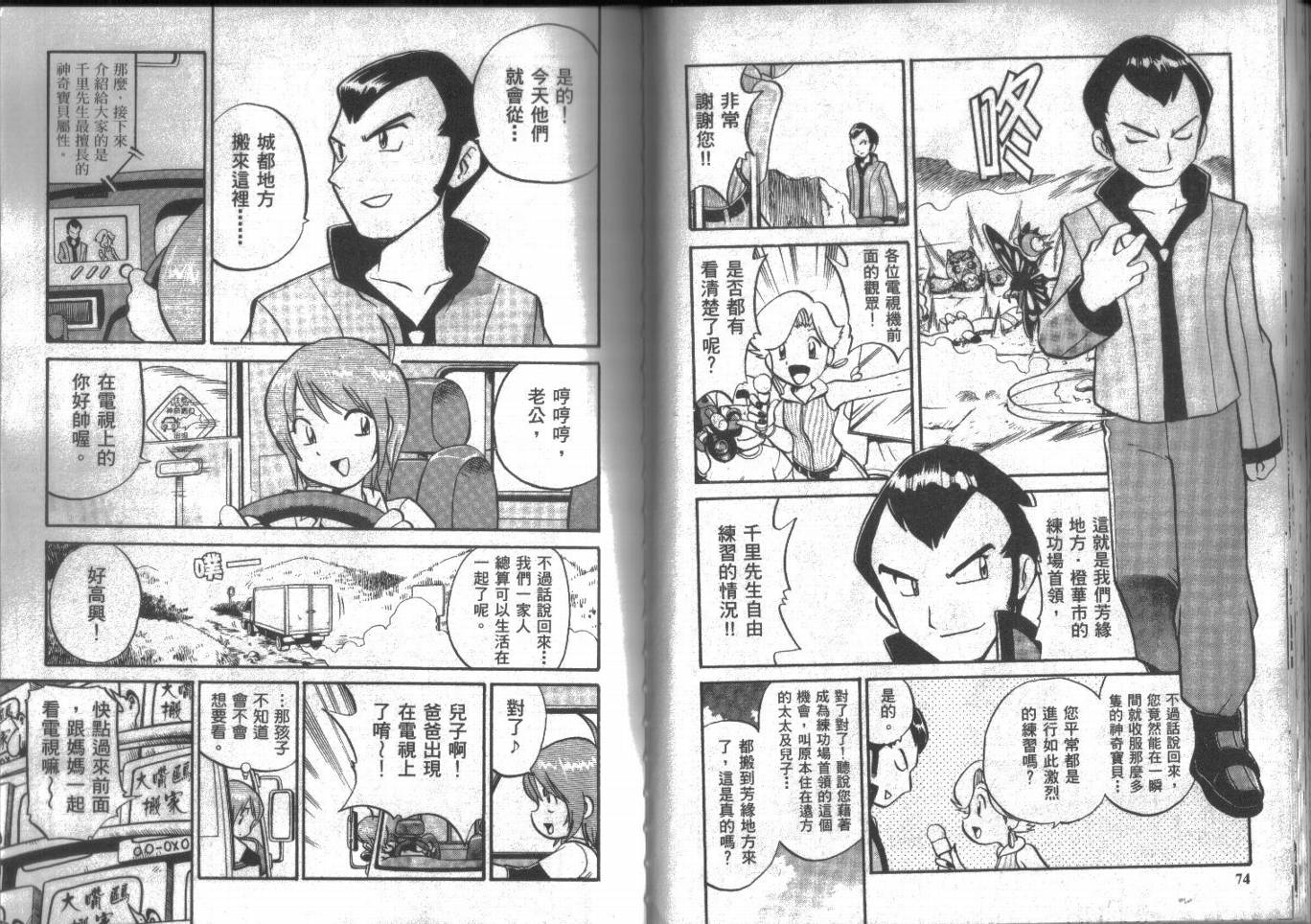 神奇宝贝特别篇韩漫全集-第15卷无删减无遮挡章节图片 