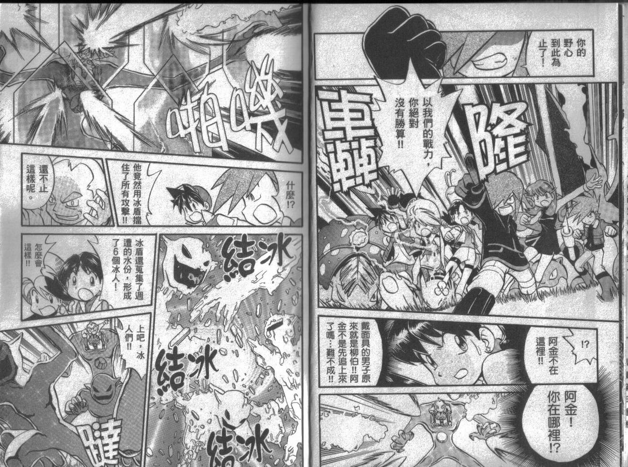 神奇宝贝特别篇韩漫全集-第15卷无删减无遮挡章节图片 