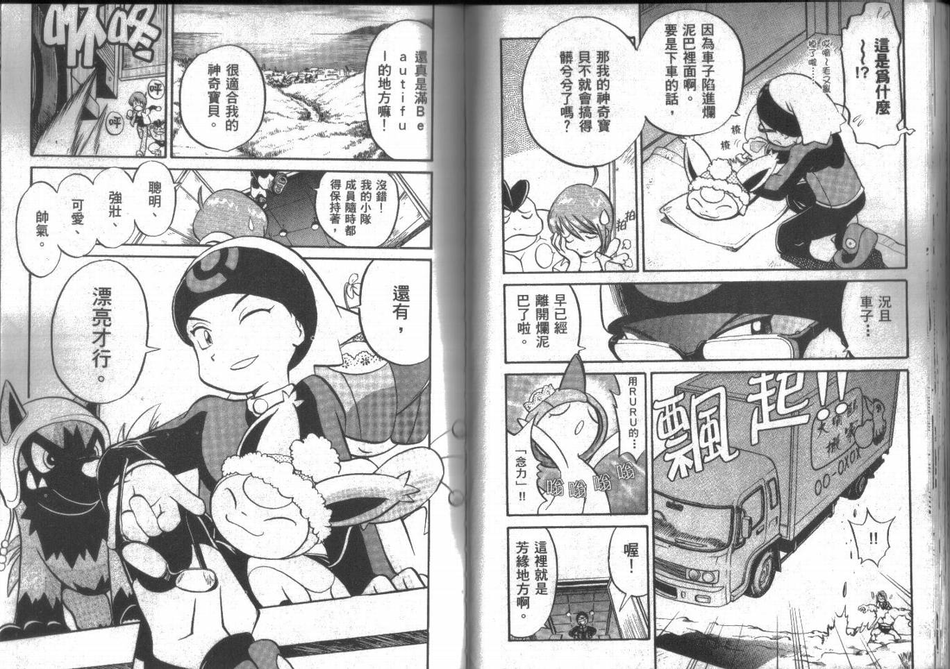 神奇宝贝特别篇韩漫全集-第15卷无删减无遮挡章节图片 