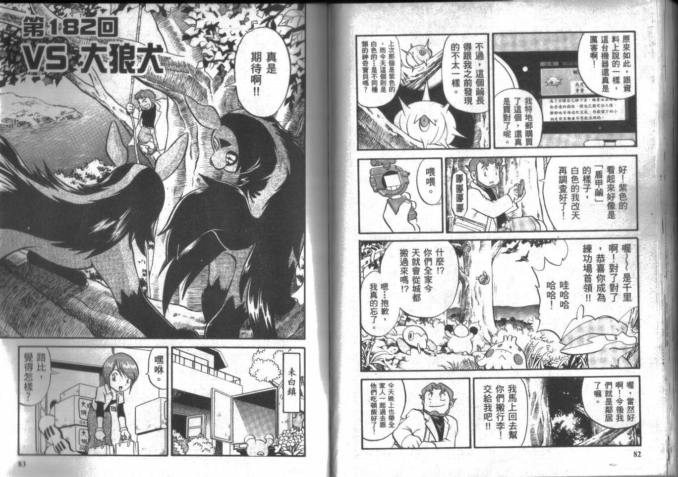 神奇宝贝特别篇韩漫全集-第15卷无删减无遮挡章节图片 