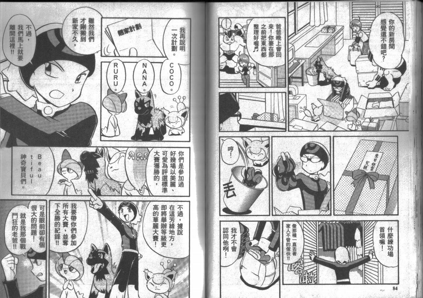 神奇宝贝特别篇韩漫全集-第15卷无删减无遮挡章节图片 