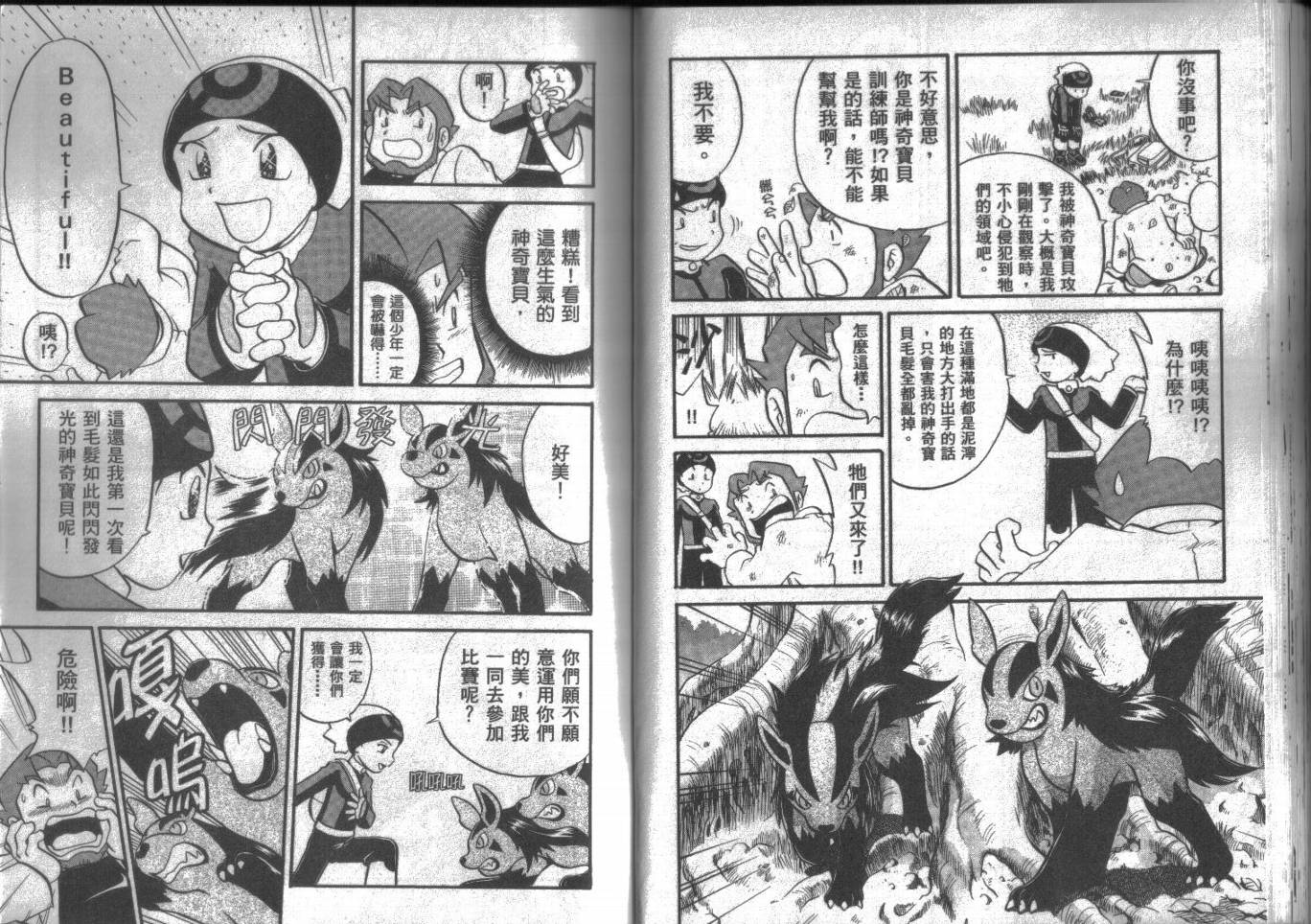 神奇宝贝特别篇韩漫全集-第15卷无删减无遮挡章节图片 