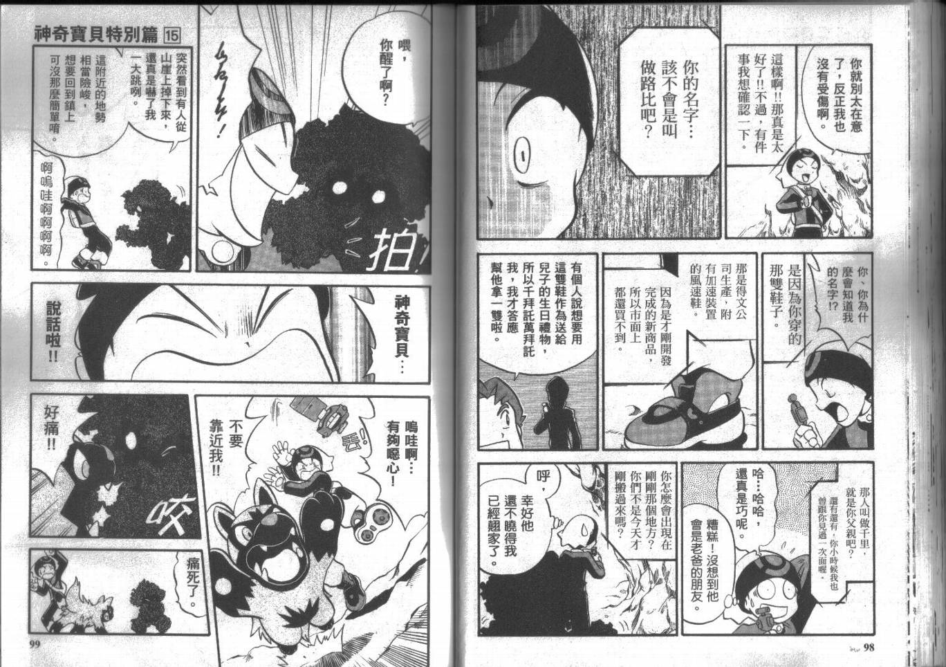 神奇宝贝特别篇韩漫全集-第15卷无删减无遮挡章节图片 