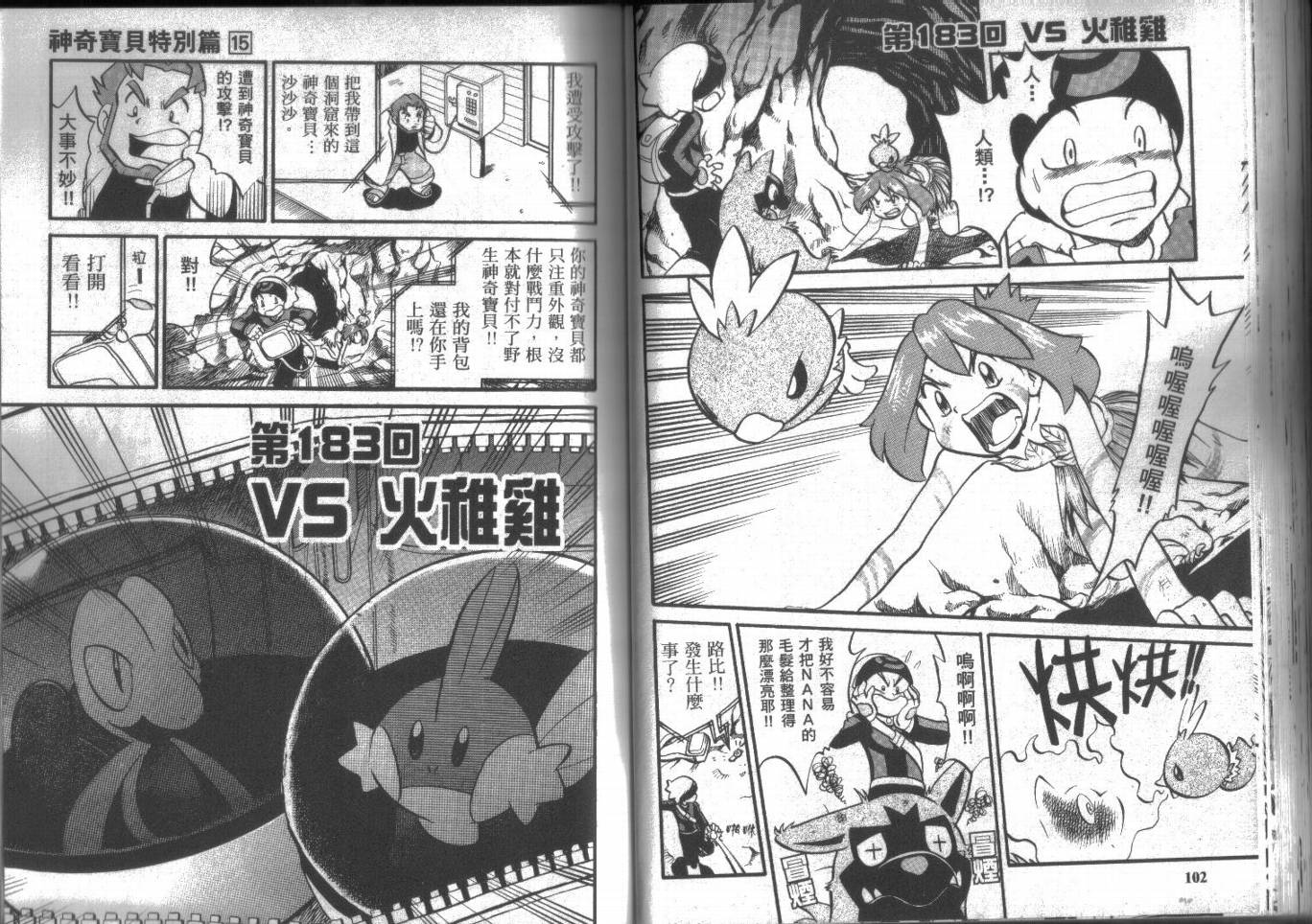 神奇宝贝特别篇韩漫全集-第15卷无删减无遮挡章节图片 