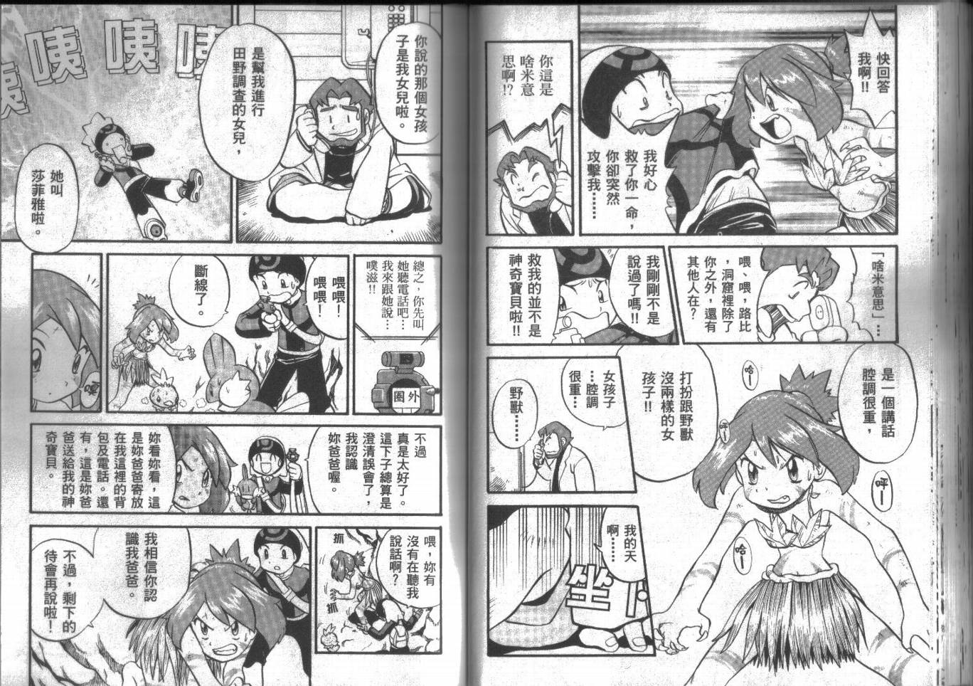 神奇宝贝特别篇韩漫全集-第15卷无删减无遮挡章节图片 