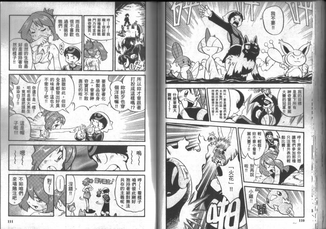 神奇宝贝特别篇韩漫全集-第15卷无删减无遮挡章节图片 