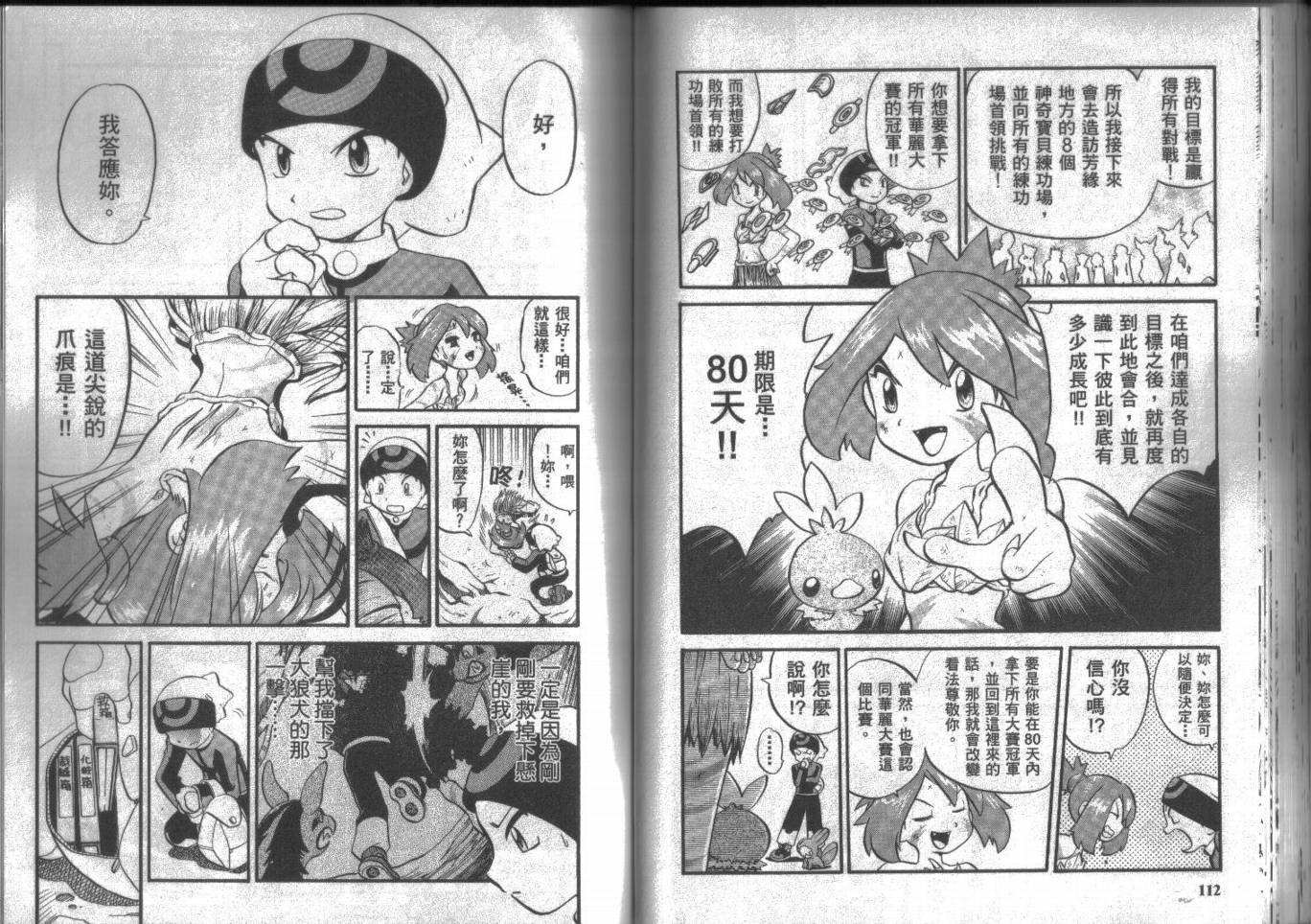 神奇宝贝特别篇韩漫全集-第15卷无删减无遮挡章节图片 
