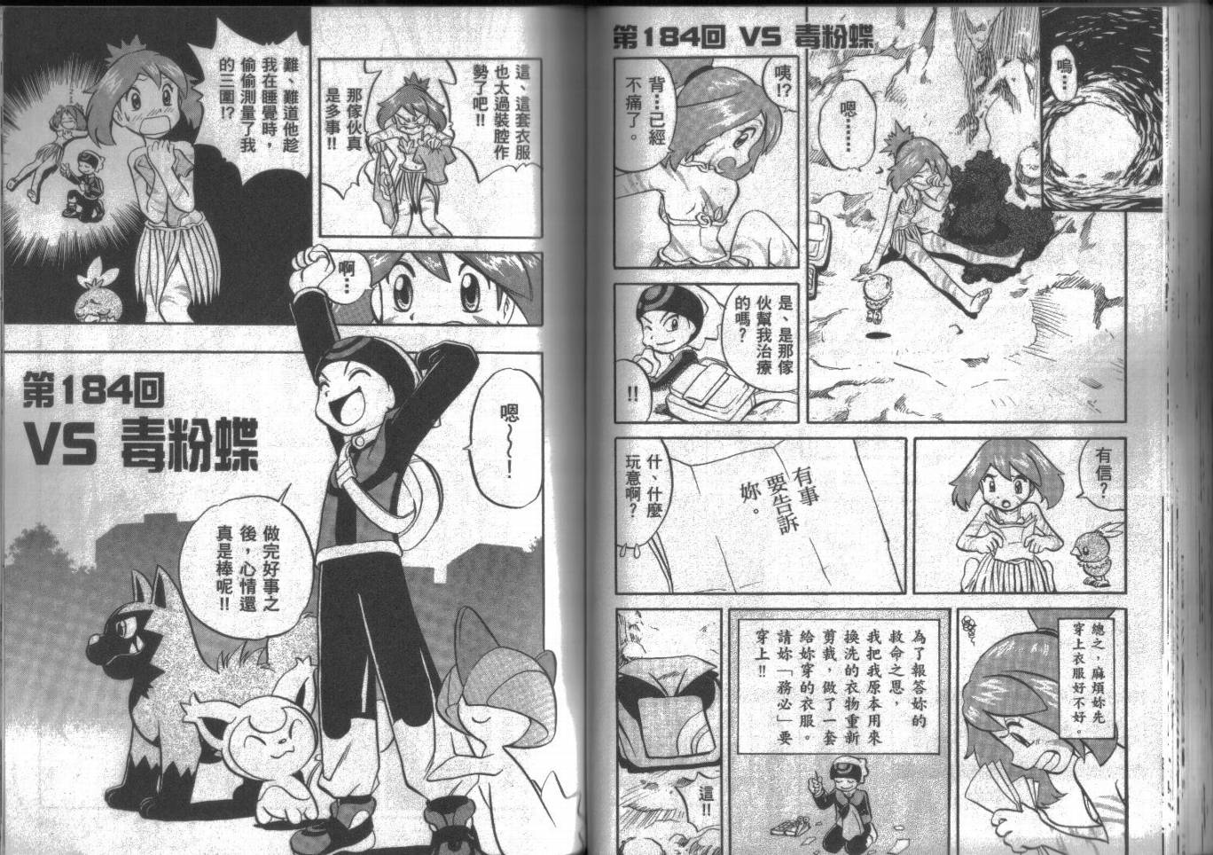 神奇宝贝特别篇韩漫全集-第15卷无删减无遮挡章节图片 