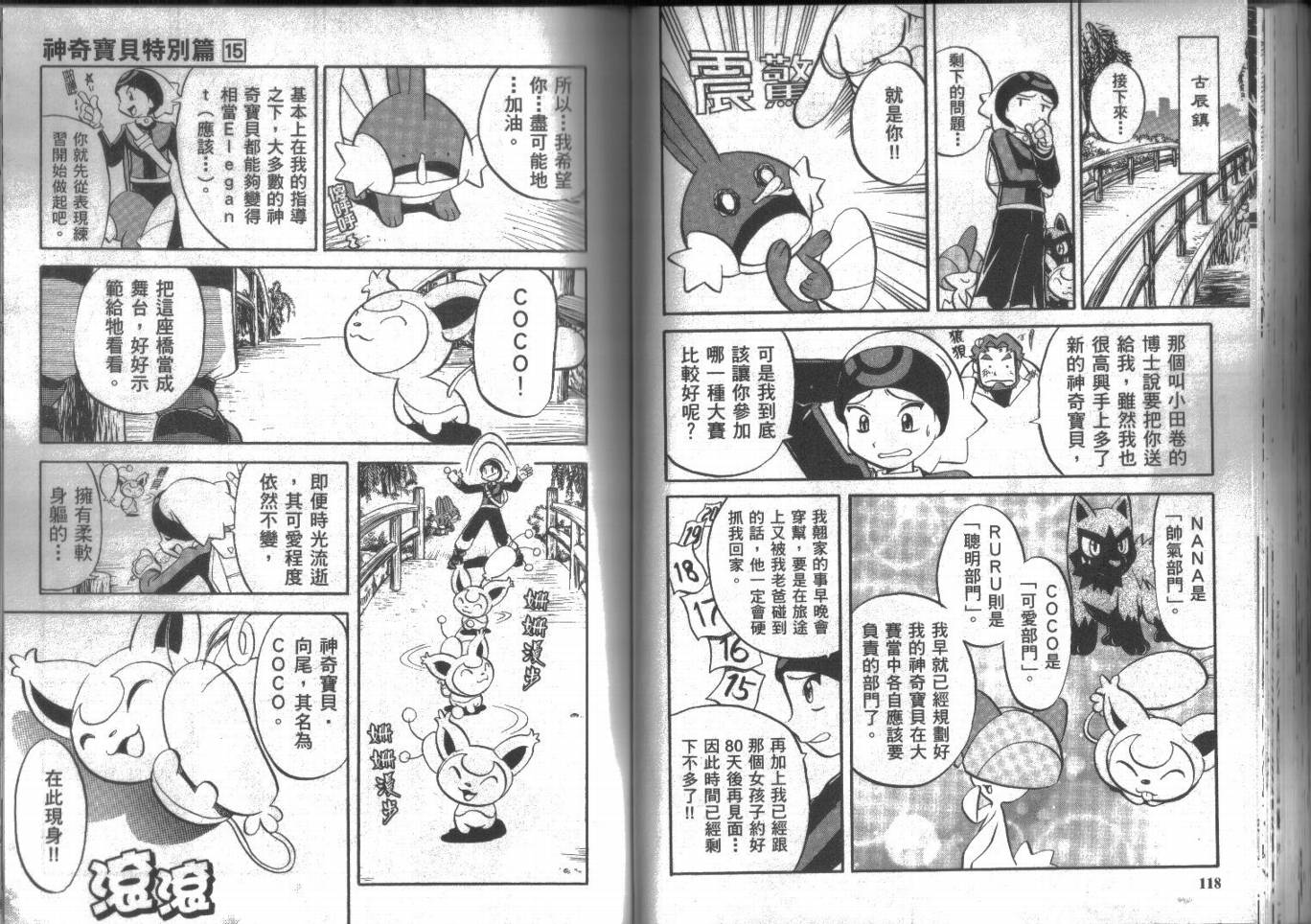 神奇宝贝特别篇韩漫全集-第15卷无删减无遮挡章节图片 