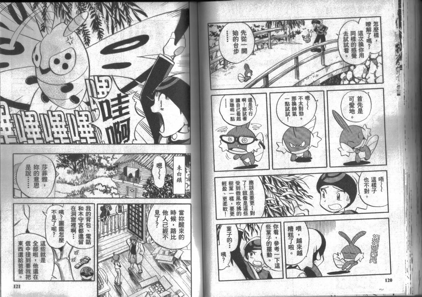 神奇宝贝特别篇韩漫全集-第15卷无删减无遮挡章节图片 