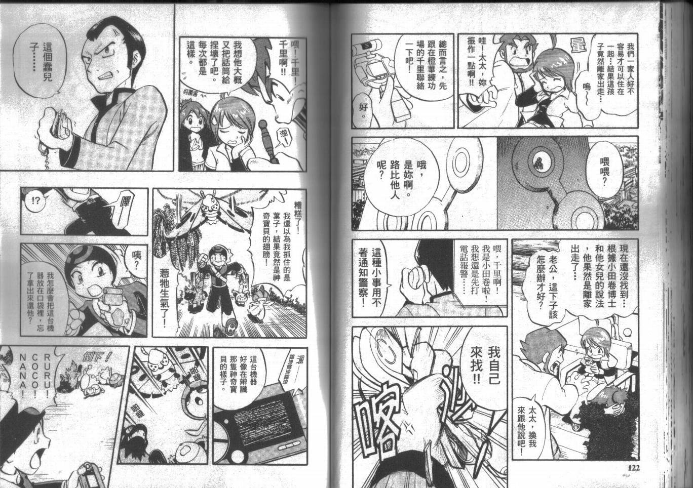 神奇宝贝特别篇韩漫全集-第15卷无删减无遮挡章节图片 