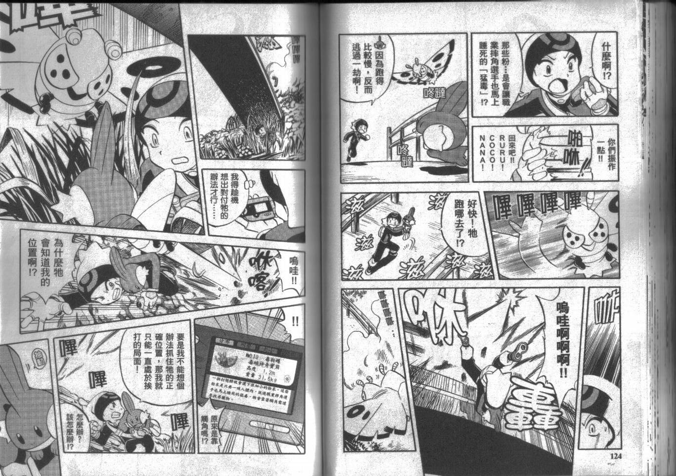 神奇宝贝特别篇韩漫全集-第15卷无删减无遮挡章节图片 