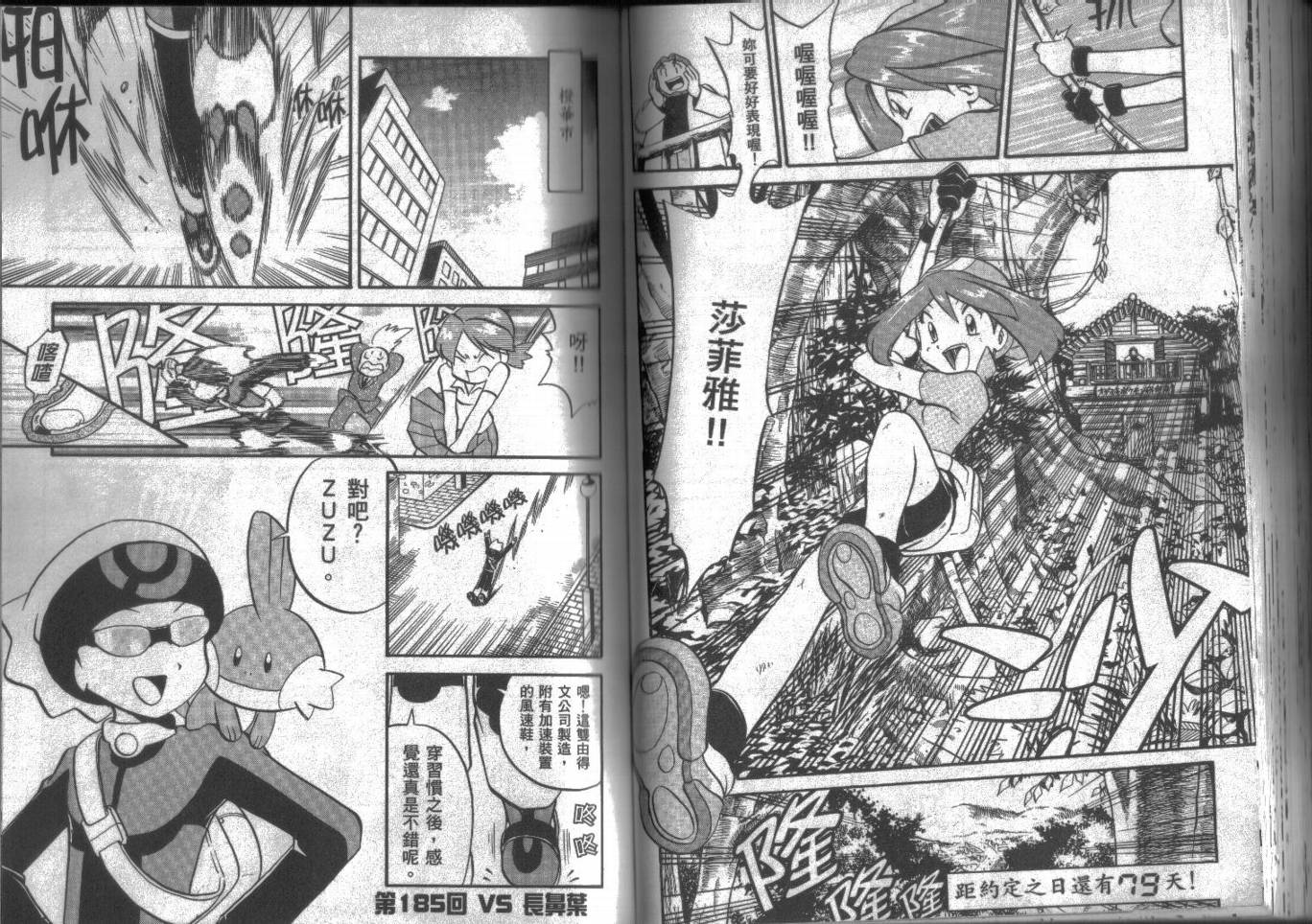 神奇宝贝特别篇韩漫全集-第15卷无删减无遮挡章节图片 