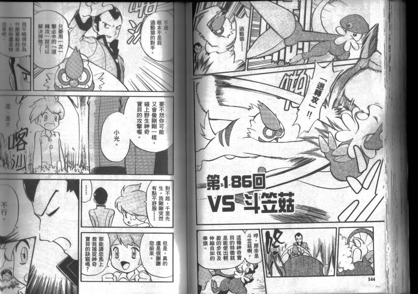 神奇宝贝特别篇韩漫全集-第15卷无删减无遮挡章节图片 