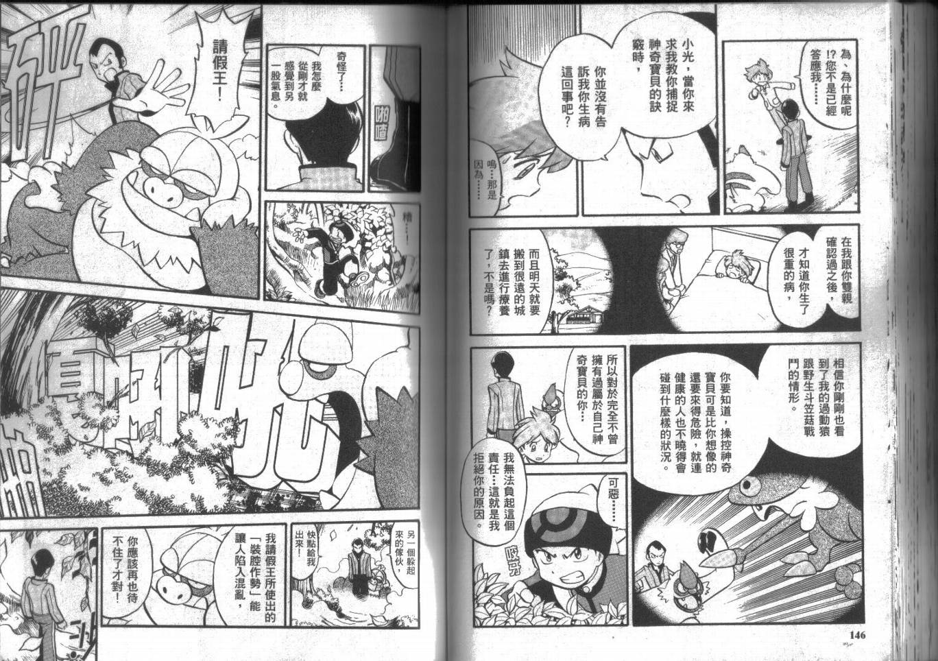 神奇宝贝特别篇韩漫全集-第15卷无删减无遮挡章节图片 