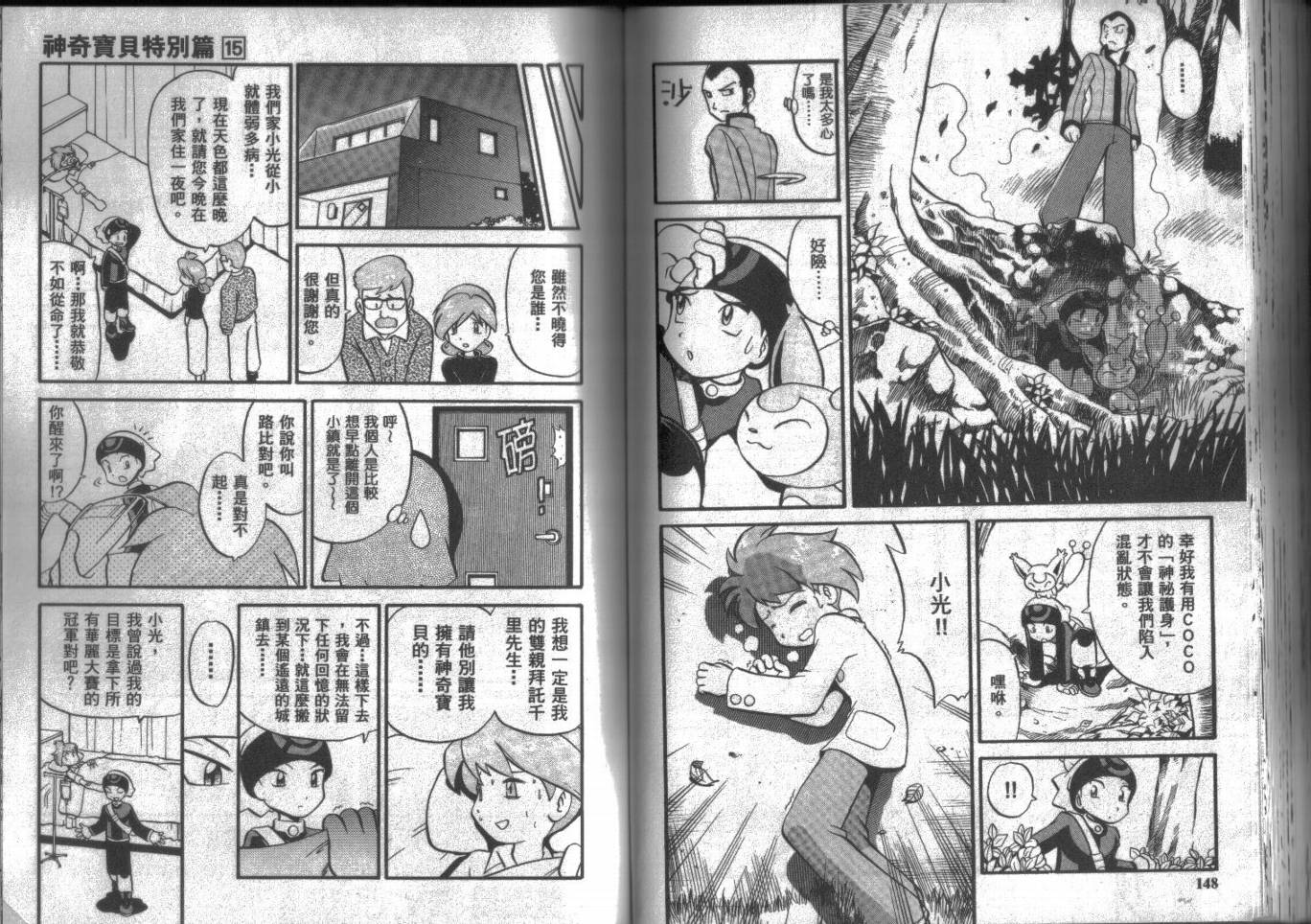 神奇宝贝特别篇韩漫全集-第15卷无删减无遮挡章节图片 