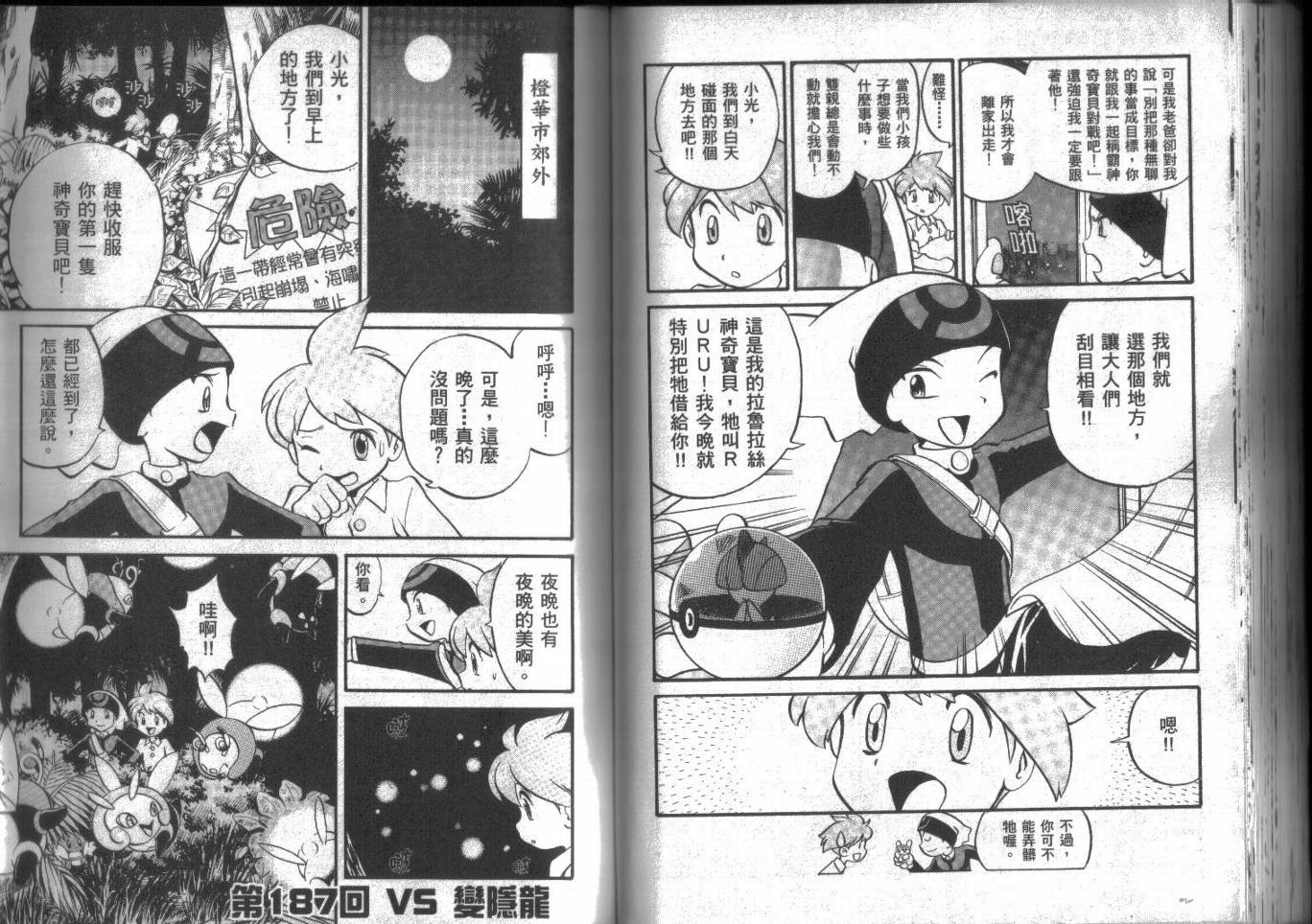 神奇宝贝特别篇韩漫全集-第15卷无删减无遮挡章节图片 