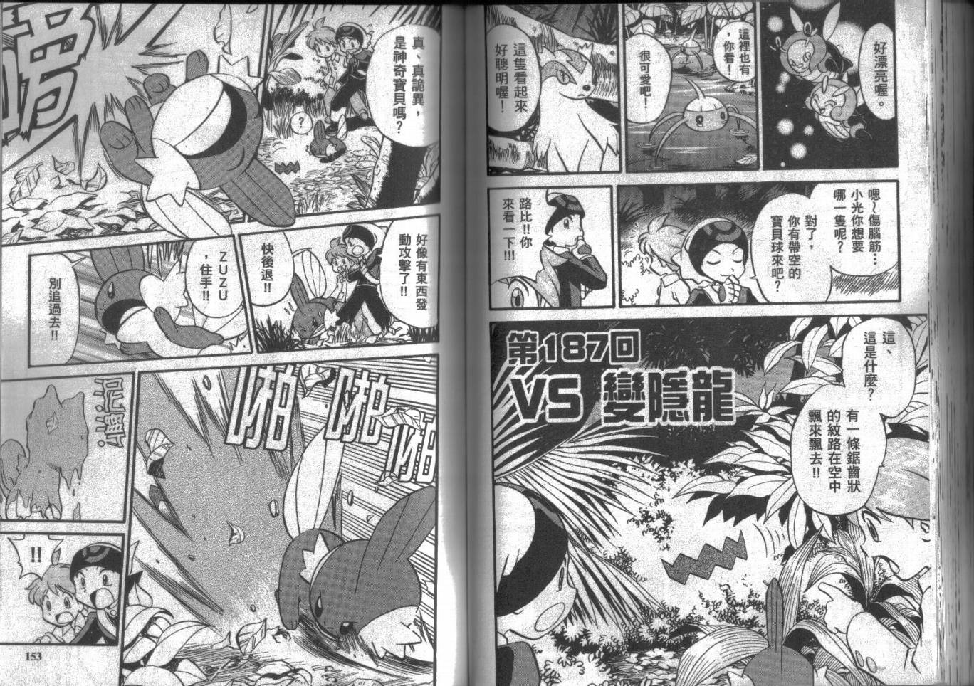 神奇宝贝特别篇韩漫全集-第15卷无删减无遮挡章节图片 