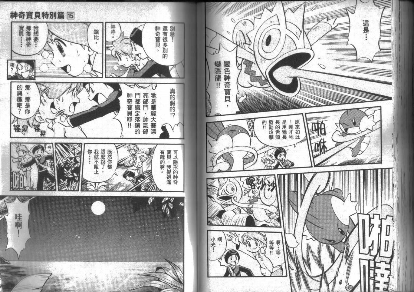 神奇宝贝特别篇韩漫全集-第15卷无删减无遮挡章节图片 