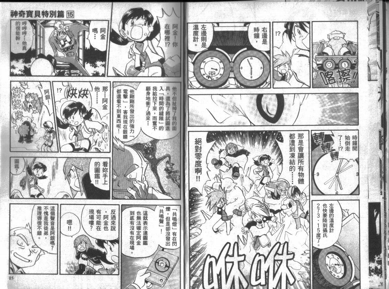 神奇宝贝特别篇韩漫全集-第15卷无删减无遮挡章节图片 